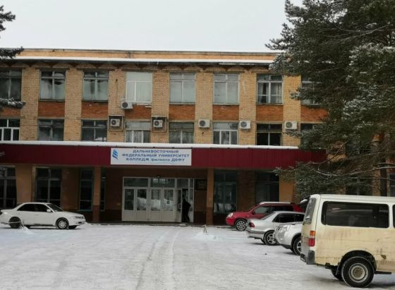 Колледж Дальневосточного федерального университета в г. Арсеньеве