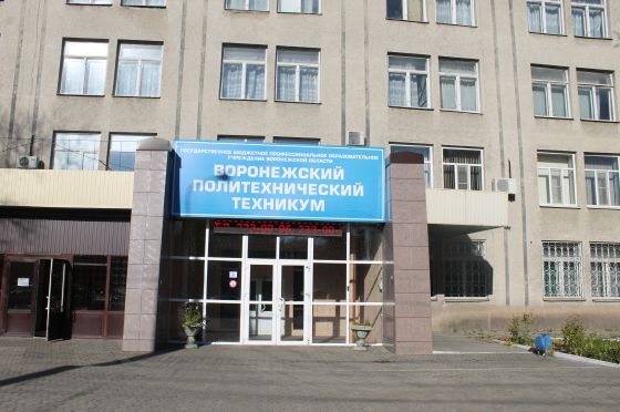 Строительно-политехнический колледж Воронежского государственного технического университета