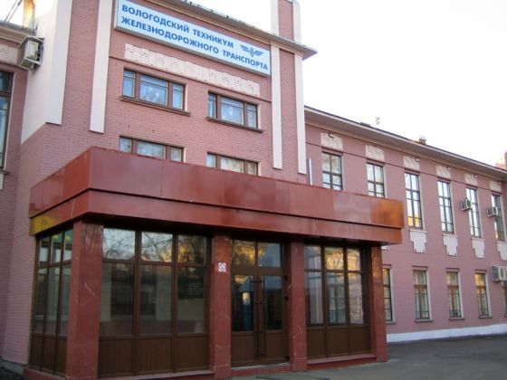 Вологодский техникум железнодорожного транспорта - филиал Петербургский государственный университет путей сообщения Императора Александра 1