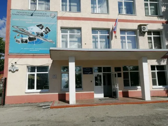 Пензенский колледж транспортных технологий