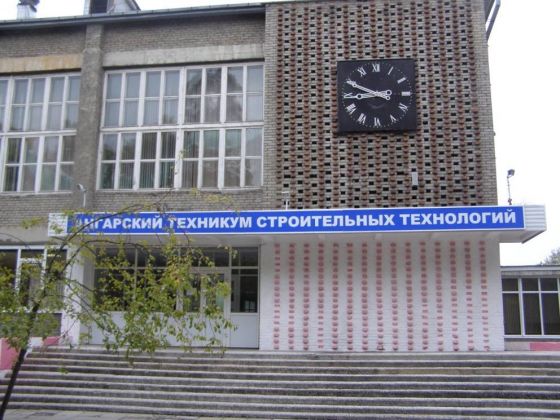Ангарский техникум строительных технологий