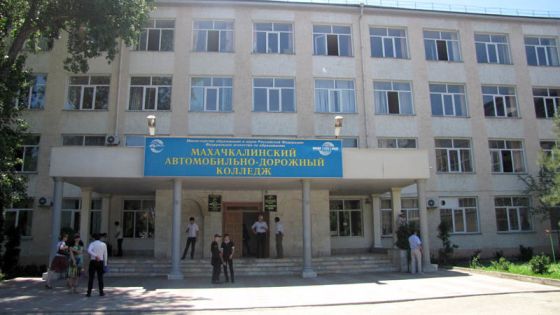 Махачкалинский автомобильно-дорожный колледж