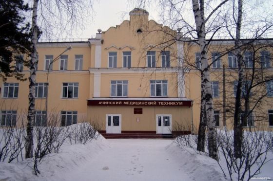 Ачинский медицинский техникум
