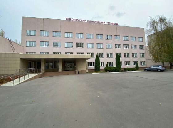 Воронежский юридический техникум