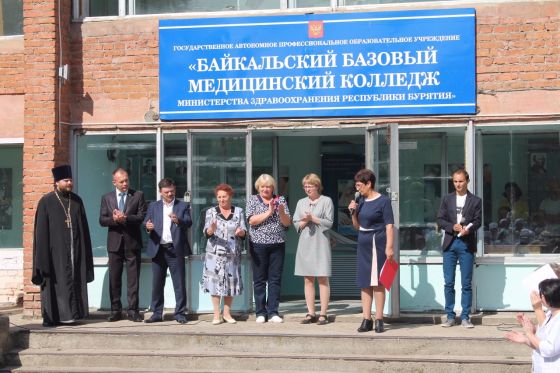Байкальский базовый медицинский колледж