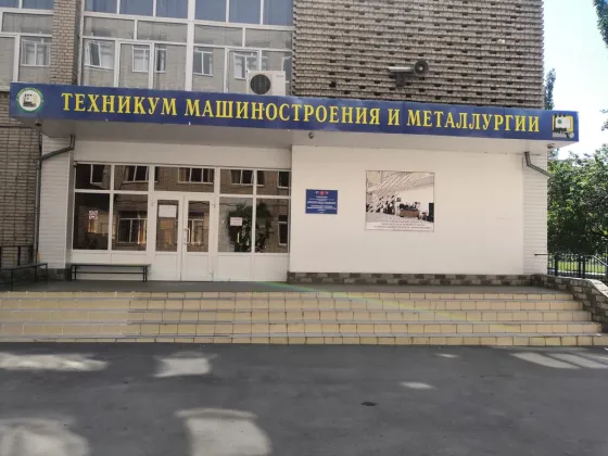 Таганрогский техникум машиностроения и металлургии «Тагмет»