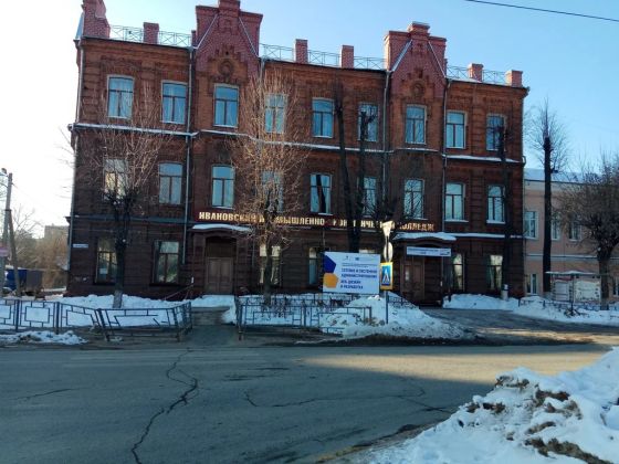 Ивановский промышленно-экономический колледж