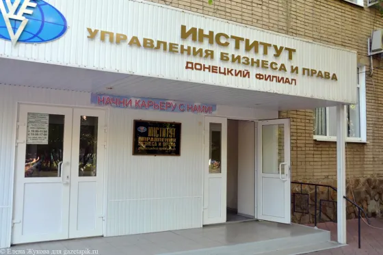 Донецкий институт Южного Университета