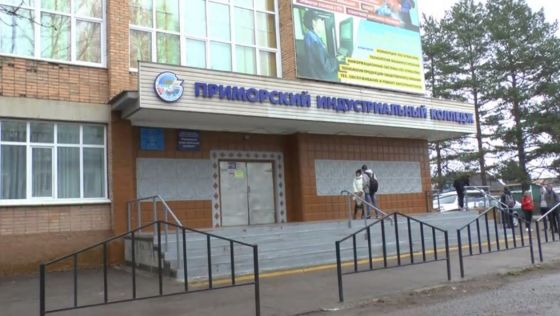 Приморский индустриальный колледж