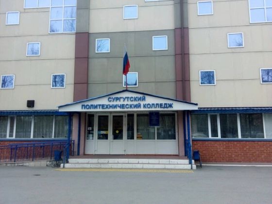 Сургутский политехнический колледж