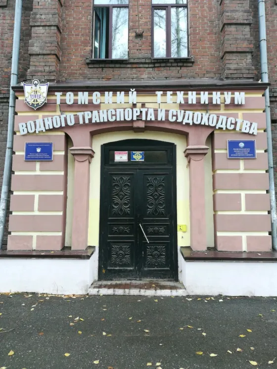 Томский техникум водного транспорта и судоходства