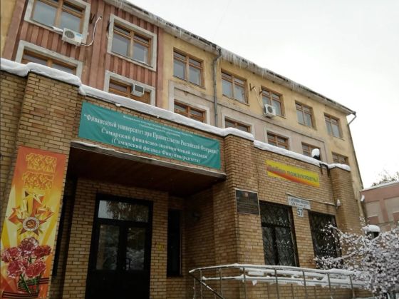 Самарский финансово-экономический колледж