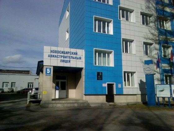 Новосибирский авиастроительный лицей