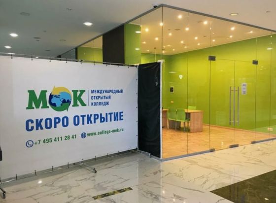 Международный открытый колледж