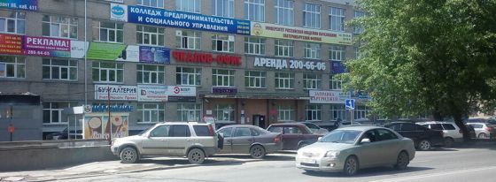 Колледж предпринимательства и социального управления