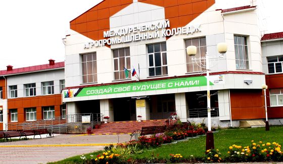 Междуреченский агропромышленный колледж