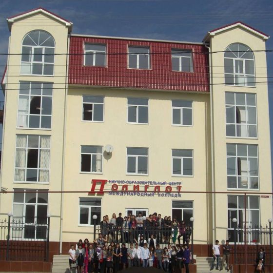 Международный колледж Полиглот