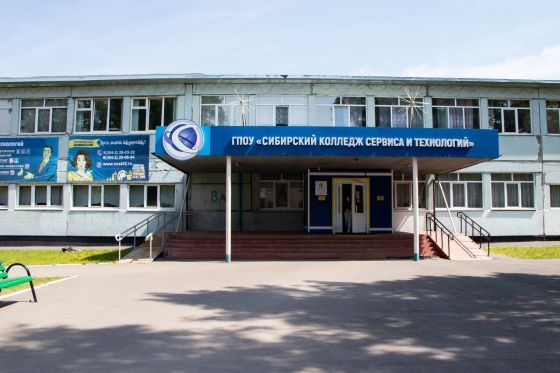 Сибирский колледж сервиса и технологий