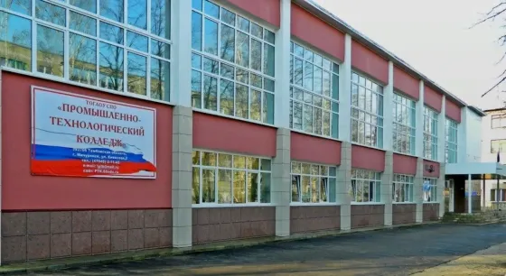 Промышленно-технологический колледж