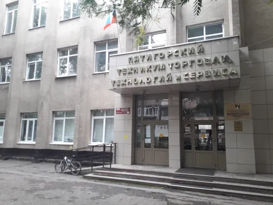 Пятигорский техникум торговли, технологий и сервиса