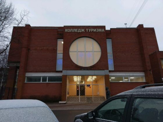 Колледж туризма и прикладных технологий