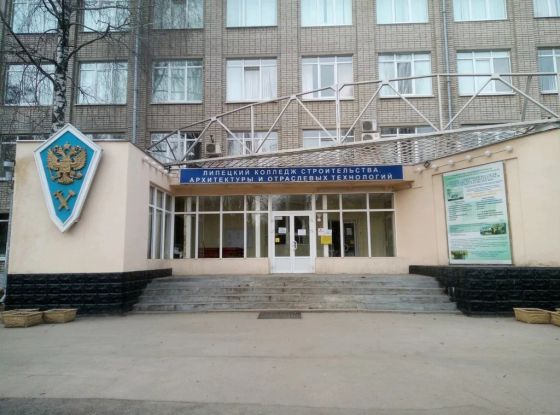 Липецкий колледж строительства, архитектуры и отраслевых технологий