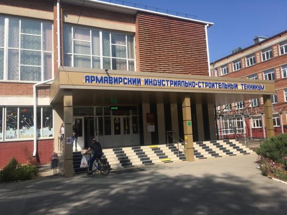Армавирский индустриально-строительный техникум