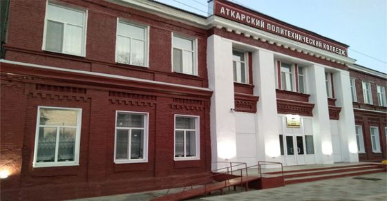 Аткарский политехнический колледж