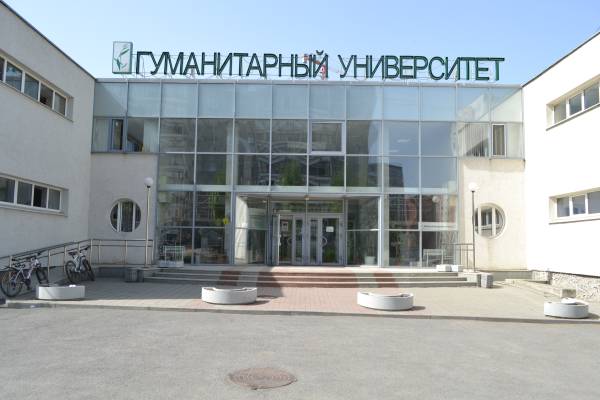 Гуманитарный университет