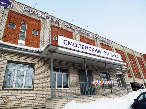 Филиал РУК в Смоленске