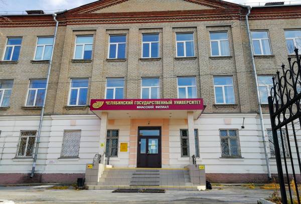 Миасский филиал ЧелГУ