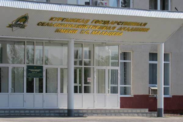 Курганская ГСХА
