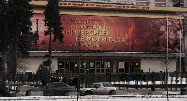 РГУНиГ им. И.М. Губкина