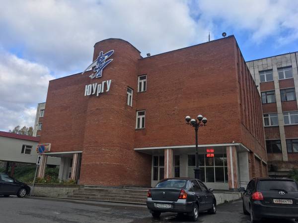 Златоустский филиал ЮУрГУ