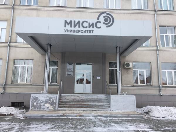 Филиал «МИСИС» в Новотроицке
