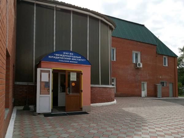 Филиал МЮИ в Туле