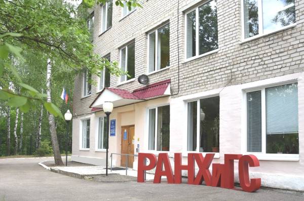 Филиал РАНХиГС в Смоленске