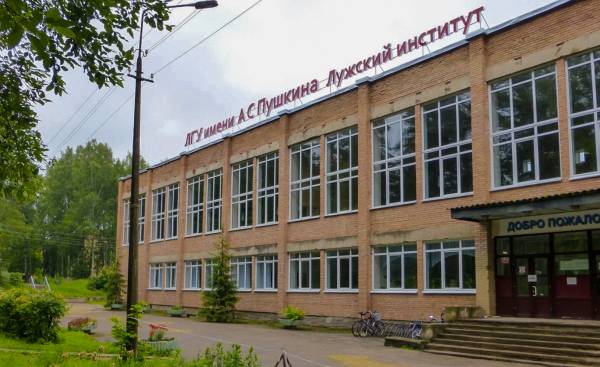 Лужский филиал ЛГУ им. Пушкина