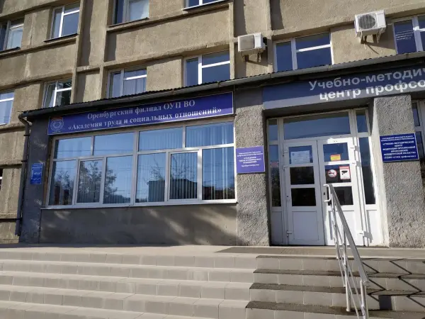 Оренбургский филиал АТиСО
