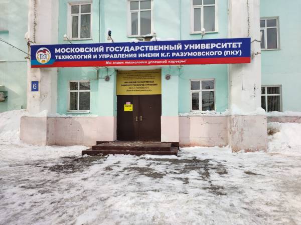 ПКИТ МГУТУ им. К.Г. Разумовского