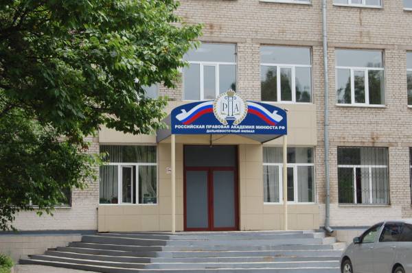Филиал РПА в Хабаровске