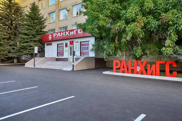 Филиал РАНХиГС в Ставрополе