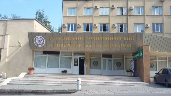 Пятигорский филиал РЭУ им. Г.В. Плеханова