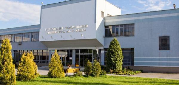 БФУ им. Канта