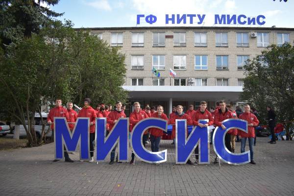 ГФ НИТУ «МИСИС»
