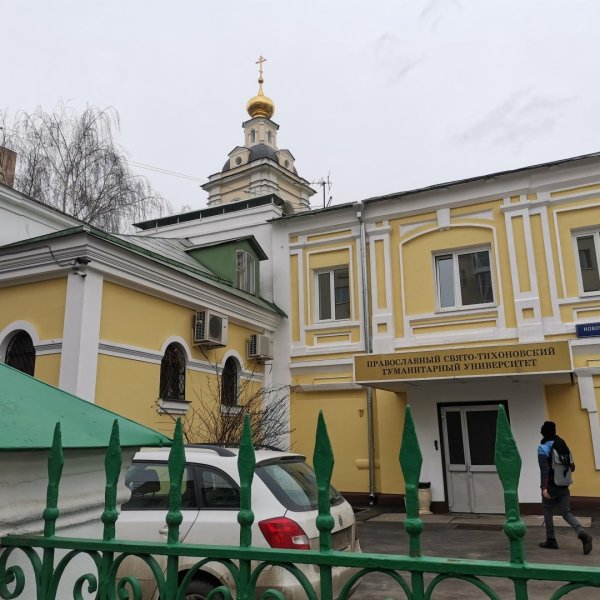 Фото 4 ПСТГУ