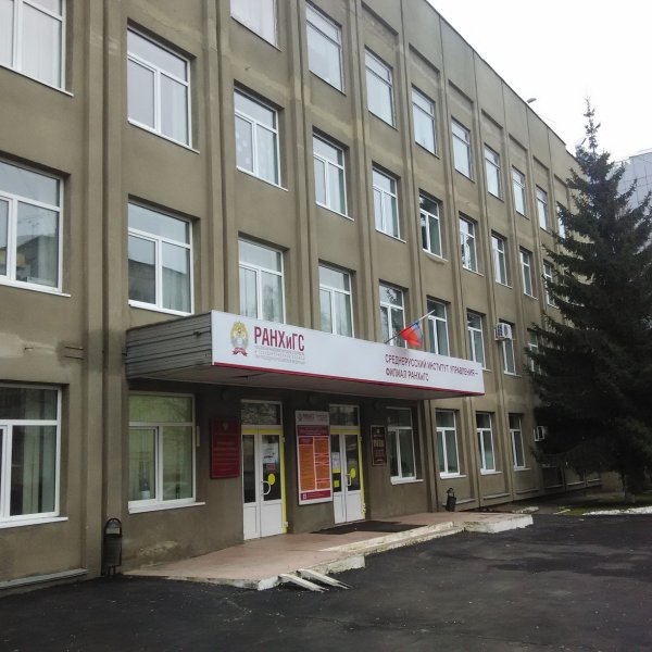 Фото 2 Среднерусский институт управления - филиал РАНХиГС