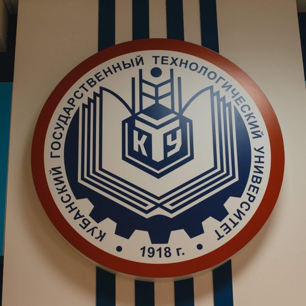 Фото 1 КубГТУ