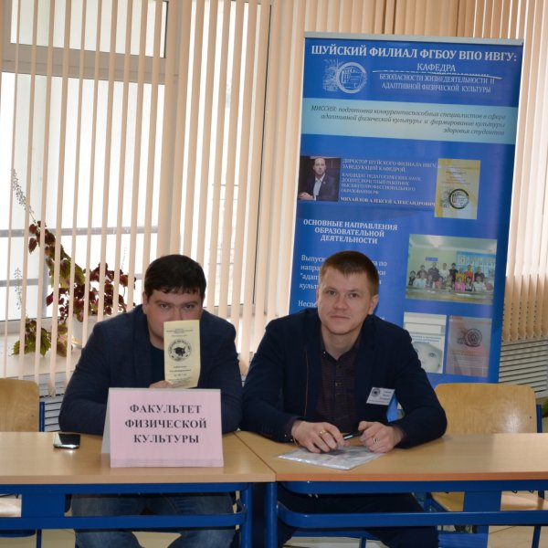 Фото 2 Шуйский филиал ИвГУ