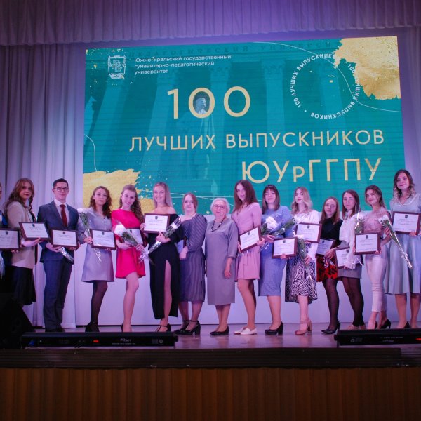 Фото 3 ЮУрГГПУ